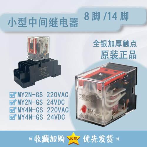 原装欧姆龙中间继电器MY2N-GSMY4N-GS MY2NGS替代MY2NJMY4NJ 8脚
