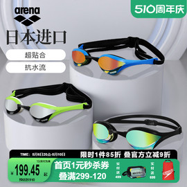 arena阿瑞娜进口竞速泳镜高清防雾男女款专业游泳眼镜镀膜款套装