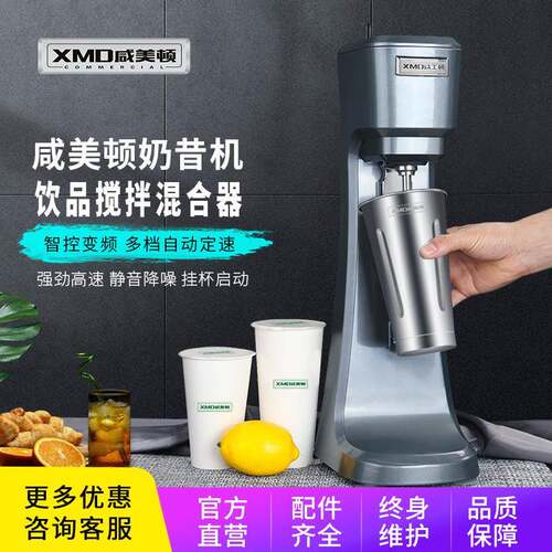 咸美顿奶昔机商用XMD200璇奶茶机搅拌机奶盖烤奶饮料混合器静音