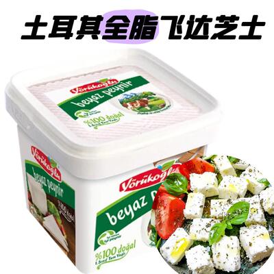 Turkish Feta 土耳其进口全脂沙拉飞达芝士菲达奶酪沙拉奶酪500g