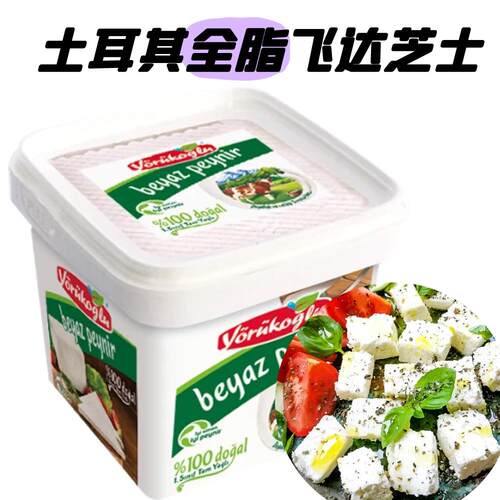 Turkish Feta 土耳其进口全脂沙拉飞达芝士菲达奶酪沙拉奶酪500g