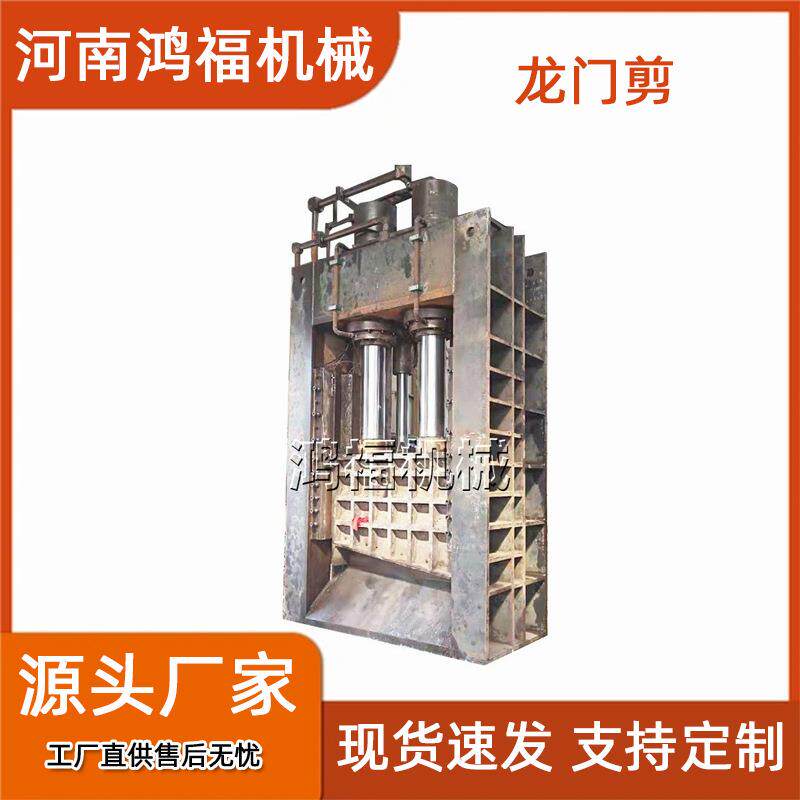 废旧金属鳄鱼剪 重型废铁废钢剪切机 钢筋角铁全自动液压龙门剪