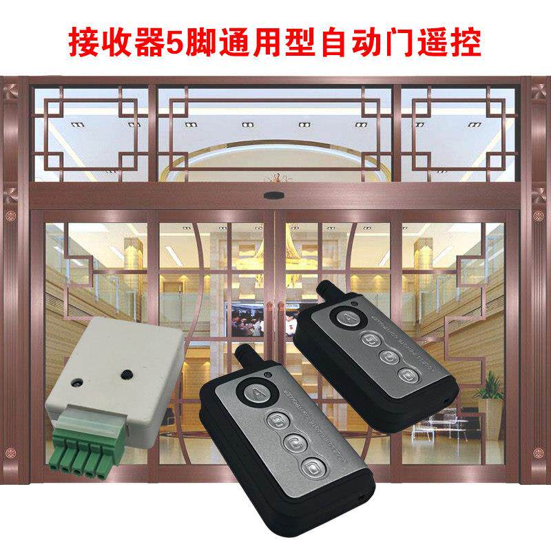 电动玻璃门钥匙无需接线 线通用型自动门用平移门感应门学习型遥