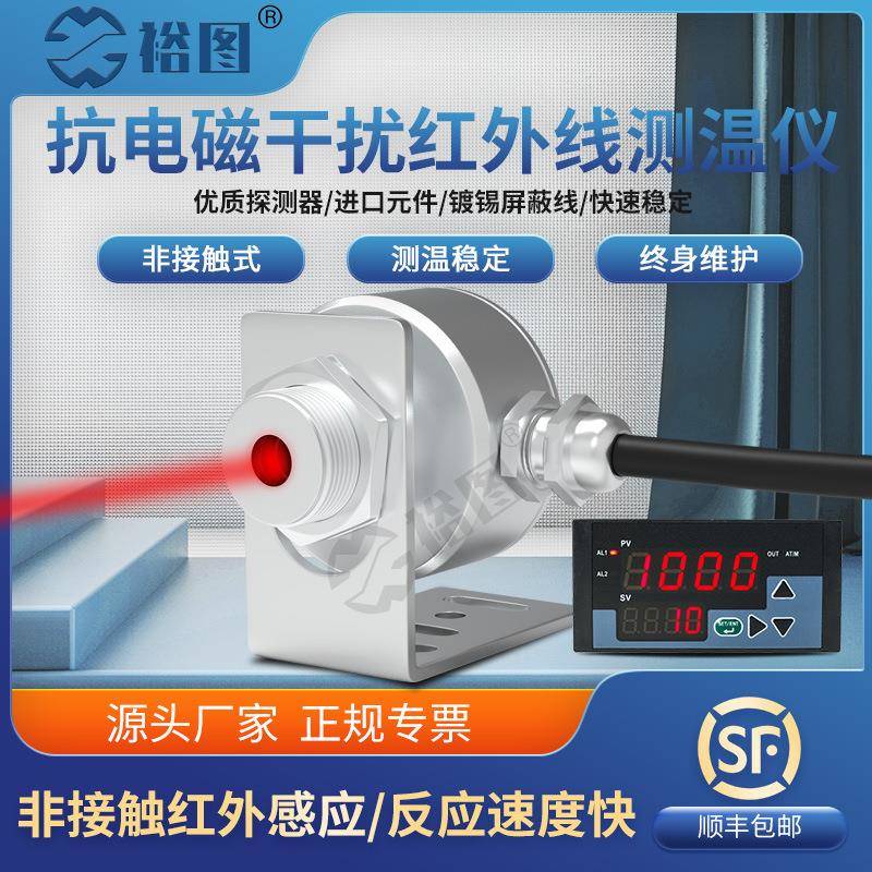 抗电磁干扰在线式红外线测温仪探头热电堆感应温度传感器YT50A4
