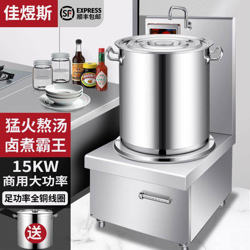 商用电磁炉15KW大功率熬汤炉饭店厨房25千瓦平面卤煮烧水低汤炉