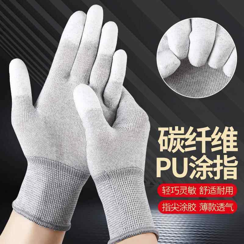 碳纤维薄款PU涂指透气耐磨防滑防静电防尘车间电子厂男女劳保手套,居家日用,防护手套,淘宝优惠券,粉丝福利购,淘宝优惠卷