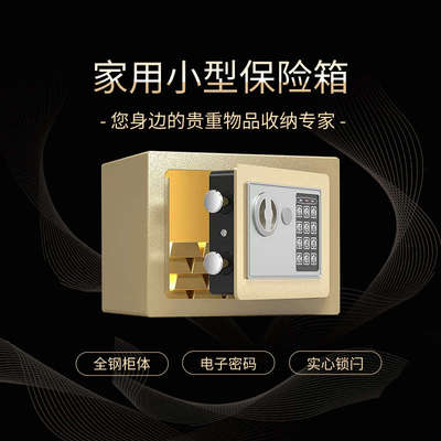 保险箱家用小型隐藏式入墙防盗防撬全钢电子密码2024新款儿童礼品