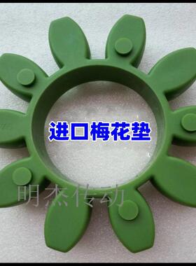 耐高温GR90缓冲垫 弹性体ROTEX75梅花减震圈 星型胶10角连轴垫片