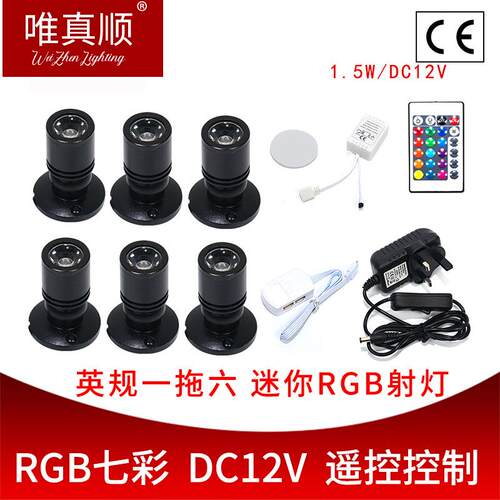 美规英规一拖四迷你RGB射灯厂家遥控控制七彩小可调光led灯