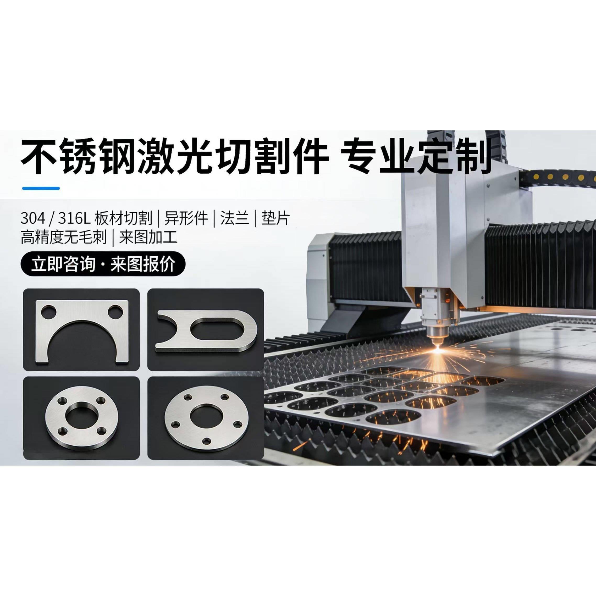 304/316不锈版激光切割件个性板材异形件法兰垫片非标钣金加工