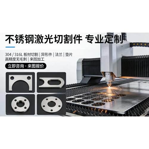 304/316不锈版激光切割件定制板材异形件法兰垫片非标钣金加工