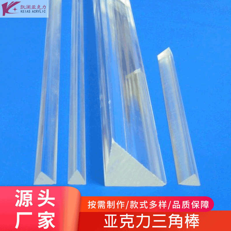 直供亚克力三角条4*4固定条 高透明有机玻璃棒材水晶三角棒塑胶条