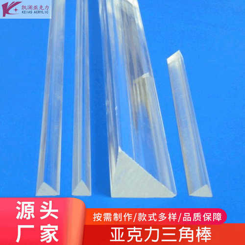 棒材胶条三角高固定4*塑条水晶有机玻璃透明棒 4三角力条直供亚克