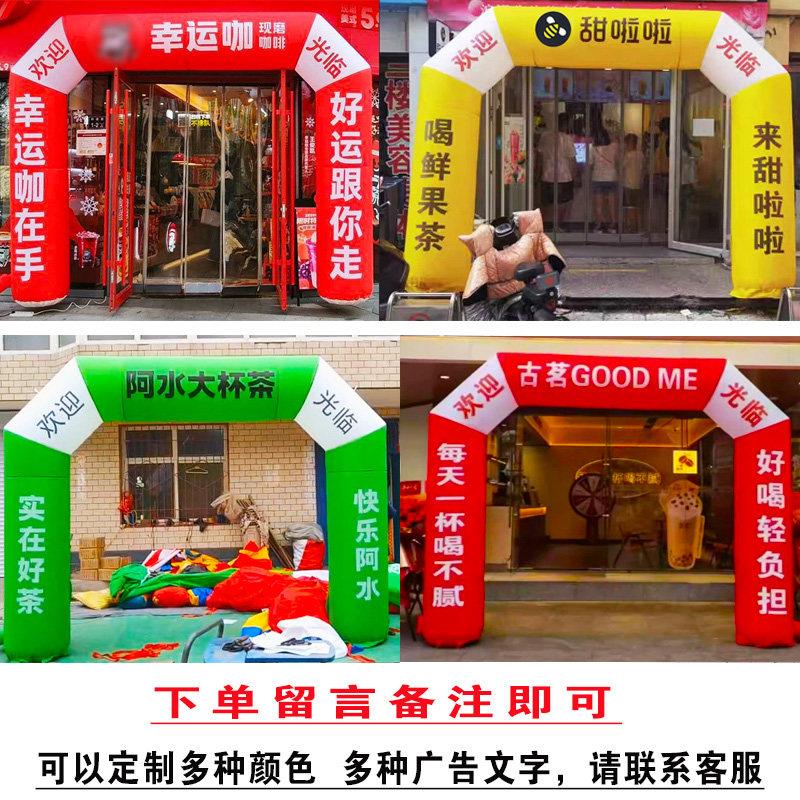 定制甜啦啦拱门幸运拱门古茗拱门开业拱门好想来活动充气拱门