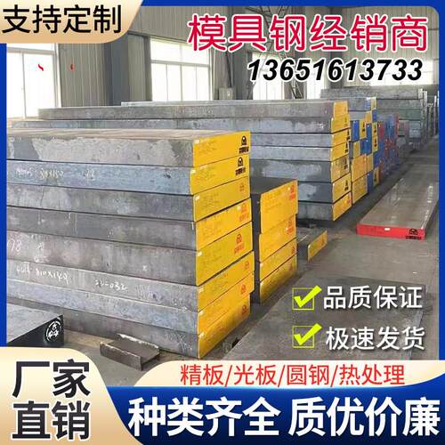 模具钢材P20 NAK80 718H板材 2738H SKD61 H13圆棒 738H P40钢板