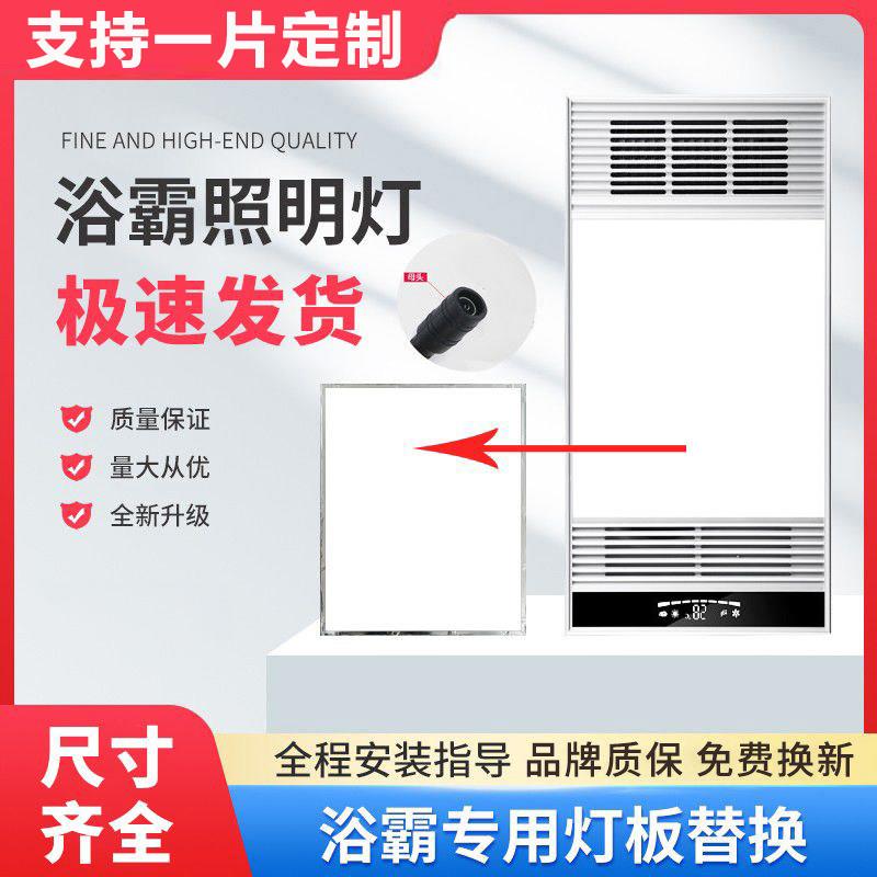 浴霸灯板定制尺寸集成吊顶照明面板灯片暖风机LED灯芯替换配件通