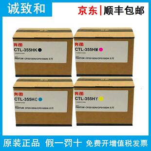 原装奔图CTL-355/HKCYM黑青黄红色碳粉盒适用CP2515DNCP5515DN