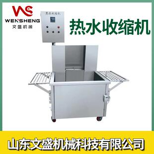 设备WS 330小型热水收缩机 机肉类香肠包装 电动上下走热塑封包装