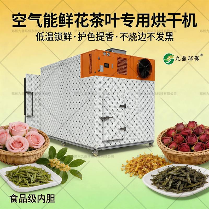 多种鲜花茶叶烘干机山茶花烘干设备热风循环茉莉花烘干箱