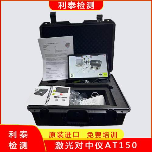 激光对中仪AT150联轴器轴对心仪Fixturlaser 轴对中校正仪