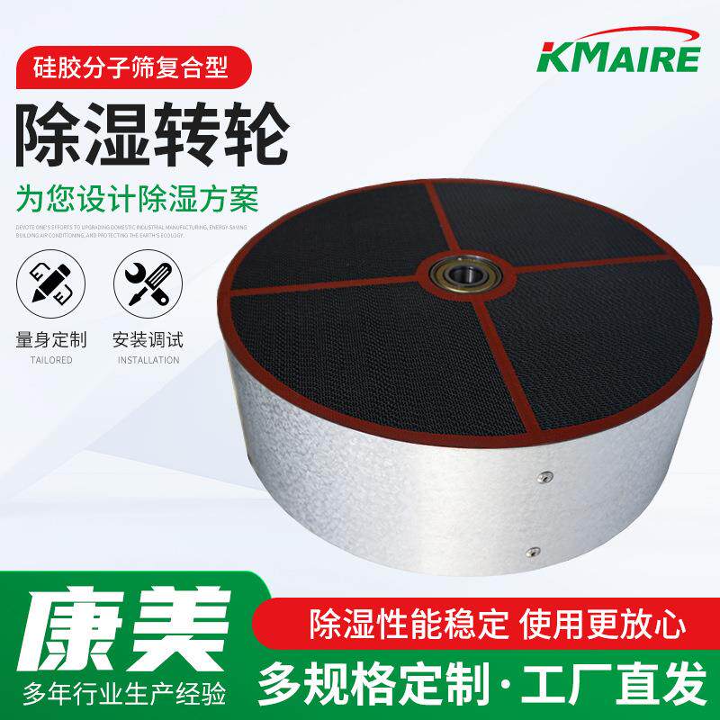 PPS-300_100除湿转轮分子筛去湿转轮干燥转轮烘干设备除湿转轮