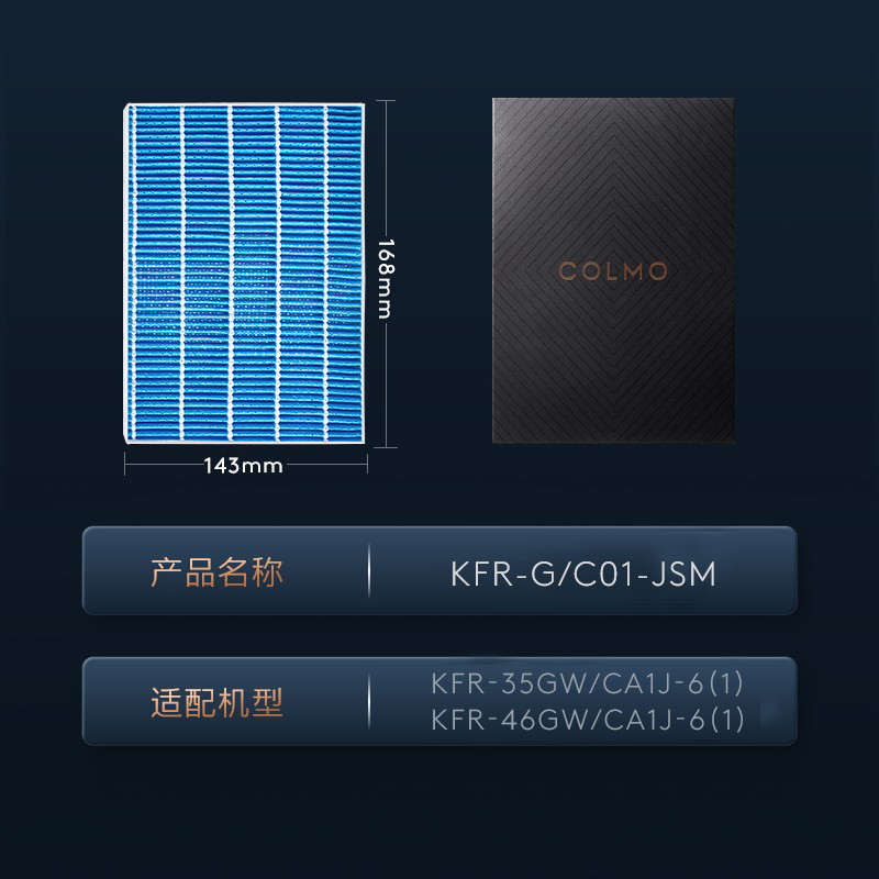 适用空调 空调 空间站colmo匹柜加湿3家用空调滤网机配件