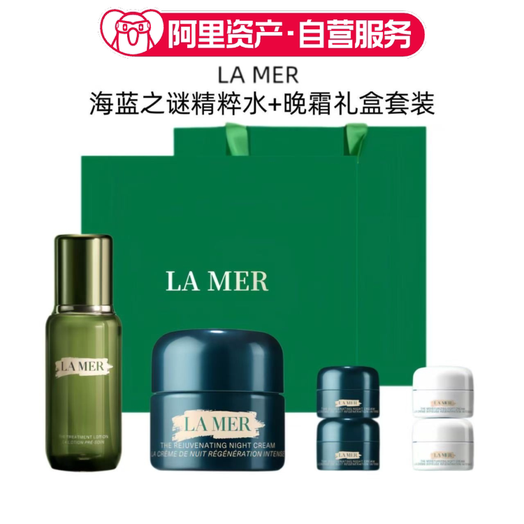 海蓝之谜奇迹新生套装(精萃水+晚霜)紧致护肤品礼盒