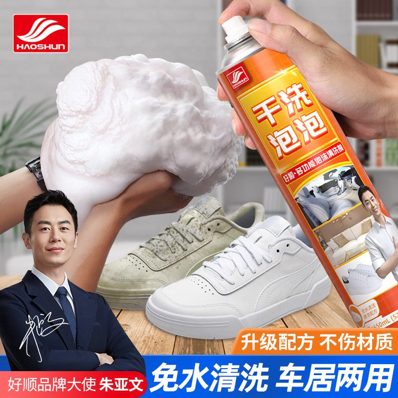 好顺泡沫清洗剂去污洗车液多功能汽车内饰用品擦鞋袜泡沫清洁剂,汽车零部件/养护/美容/维保,清洗剂/养护剂,淘宝优惠券,粉丝福利购,淘宝优惠卷