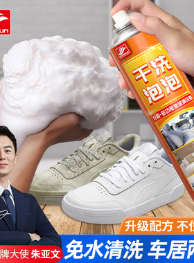 好顺泡沫清洗剂去污洗车液多功能汽车内饰用品擦鞋袜泡沫清洁剂