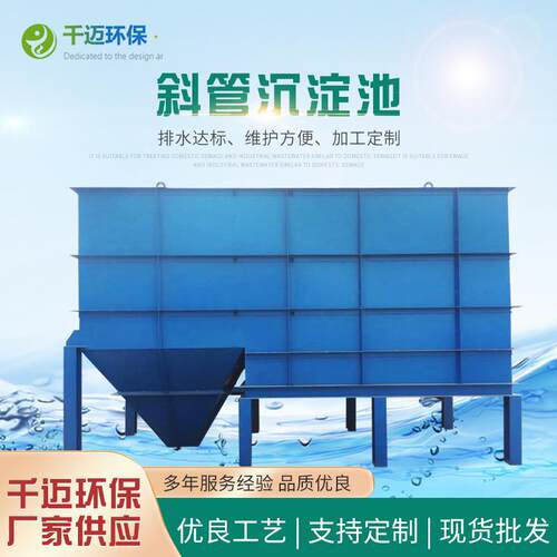 隔油废水沉淀池斜管沉淀器高效沉淀池污水处理斜管沉淀池