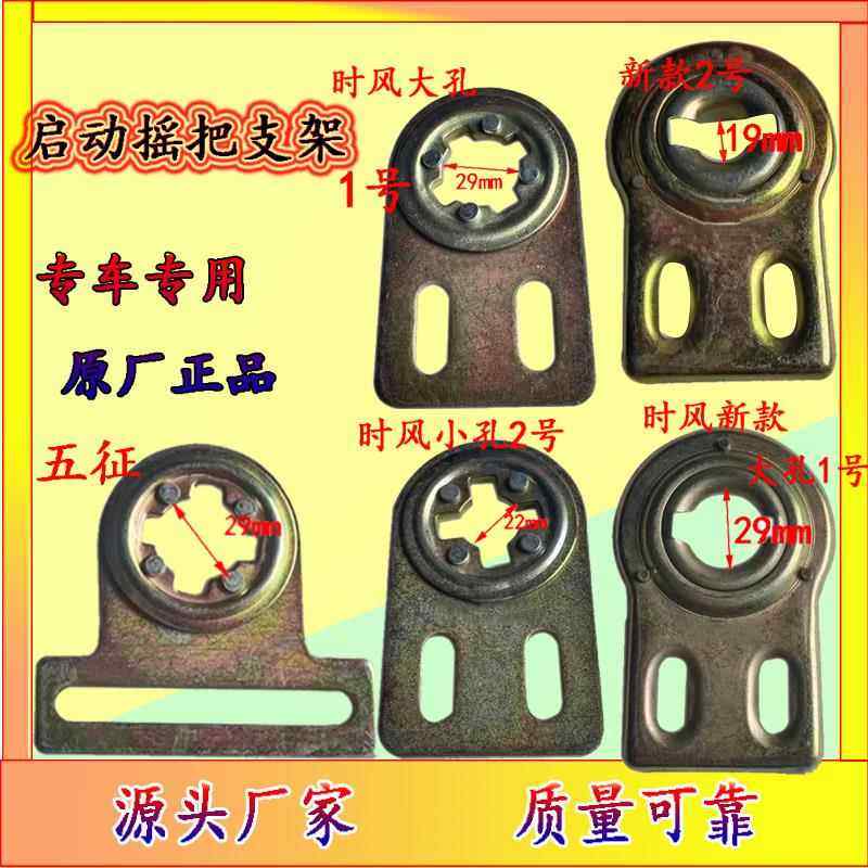 摇把支架五征时风农用三轮车配件单缸机启动摇把支架手摇支撑架