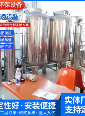 厂家供应纯化水设备反渗透设备净水机净水器