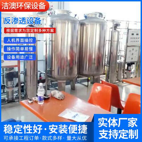 厂家供应纯化水设备反渗透设备净水机净水器