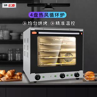 正麦4盘热风循环炉43.5 0.7cm烤盘烘焙烤箱蛋糕面包热风炉 31.5