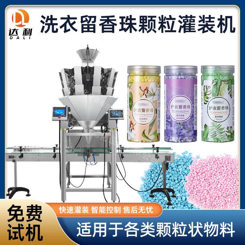 高速精准日化品颗粒灌装机自动瓶装洗衣护衣留香珠颗粒灌装机高效