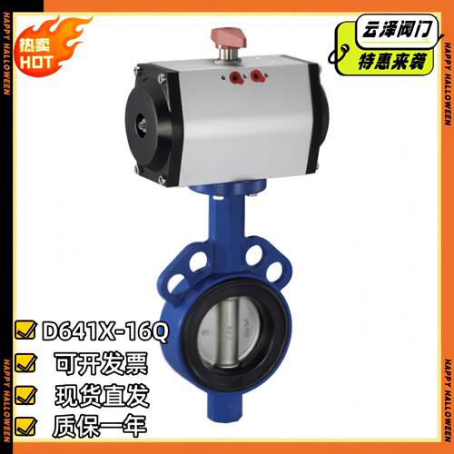 云泽阀门防爆气动蝶阀耐高温气动软密封气动对夹D641X-16Q