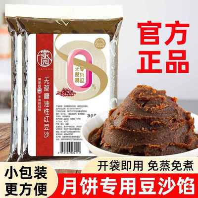 家园油性红豆沙馅料家用酥饼蛋黄酥专用烘焙紫薯香芋豆沙月饼馅料