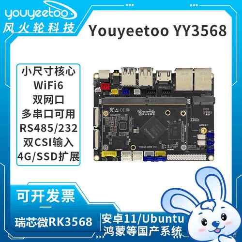 [YY3568]开源ARM核心开发主板瑞芯微RK3568人工智能安卓Linux鸿蒙