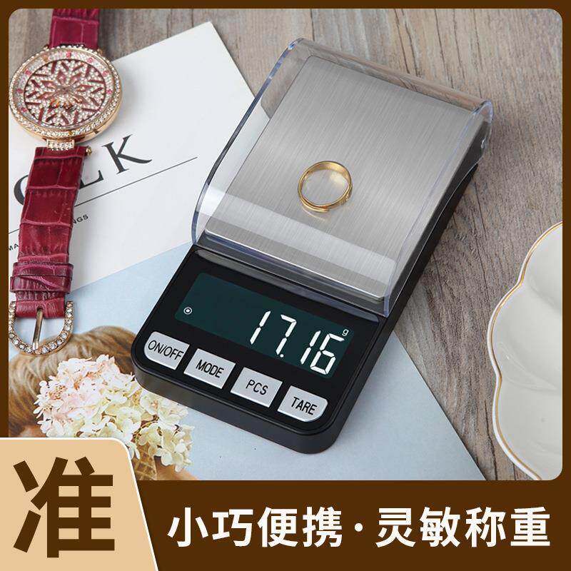 厂家迷你带罩称克数的小电子秤 高精密度电子称0.01g珠宝秤