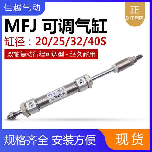 可调气缸MFJ20/25/32/40*25/50/75/100/125/150/200-20/30/50/100