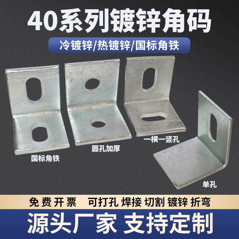 40*40镀锌角码连接件l型90°角码幕墙配件焊接三角铁支架层板托