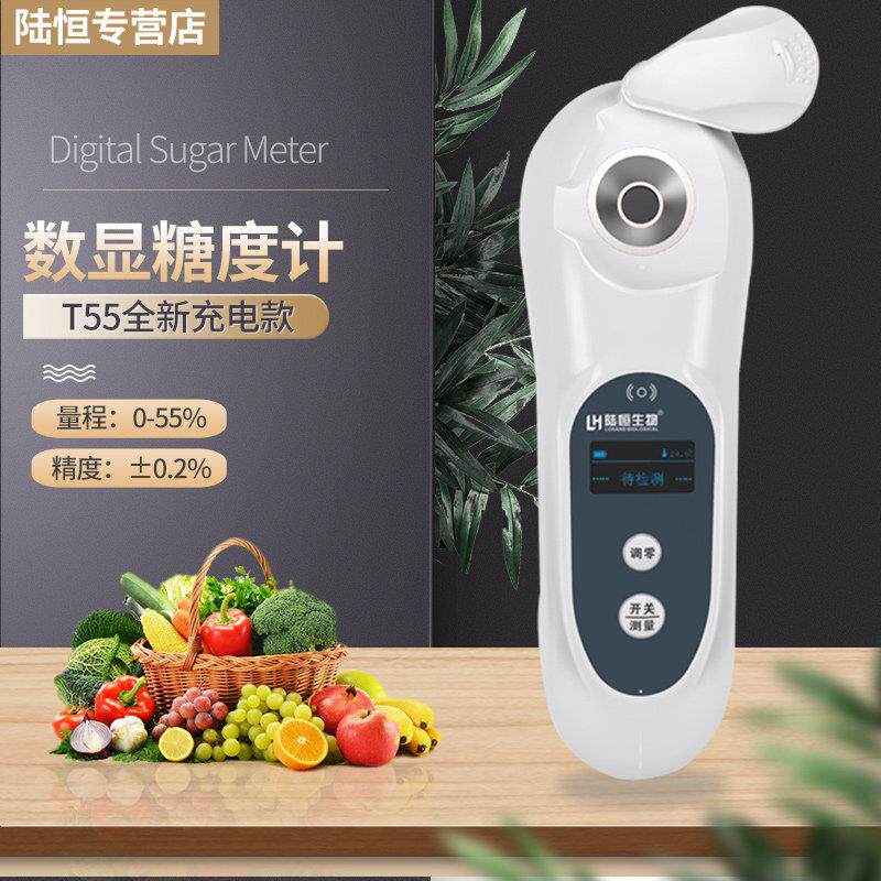 陆恒生物数显糖度计折光仪水果测糖仪果汁高精度电子甜度计检测仪