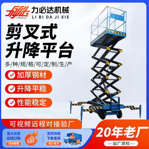剪叉式电动液压升降平台移动升降机空作业车升降货梯登车