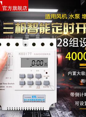 Xt三相时间控制开关380V定时循环自动开关排气水泵加氧电机时间控