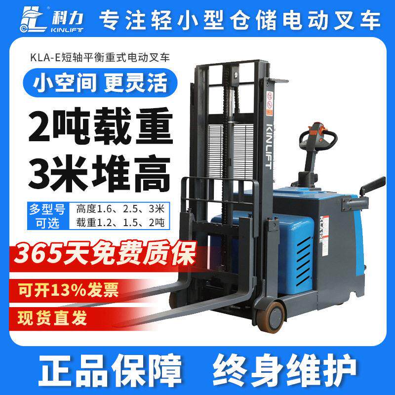 科力电动叉车2吨1吨载重电动堆车小型叉车电动升降地牛搬运车
