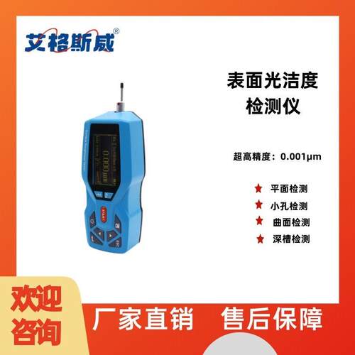 艾格斯威表面粗糙度仪光洁度测量仪表面光洁度便携式TR200测试