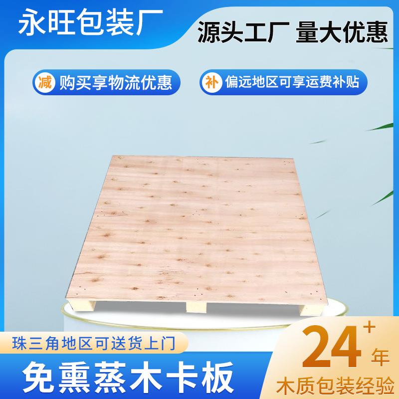 航空卡板叉车货架出口托盘物流垫板空运卡板免熏蒸免检木栈板