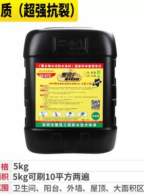 内外墙厕所阳台防水胶聚合物批发黑豹材卫生间补漏屋顶防水涂料js