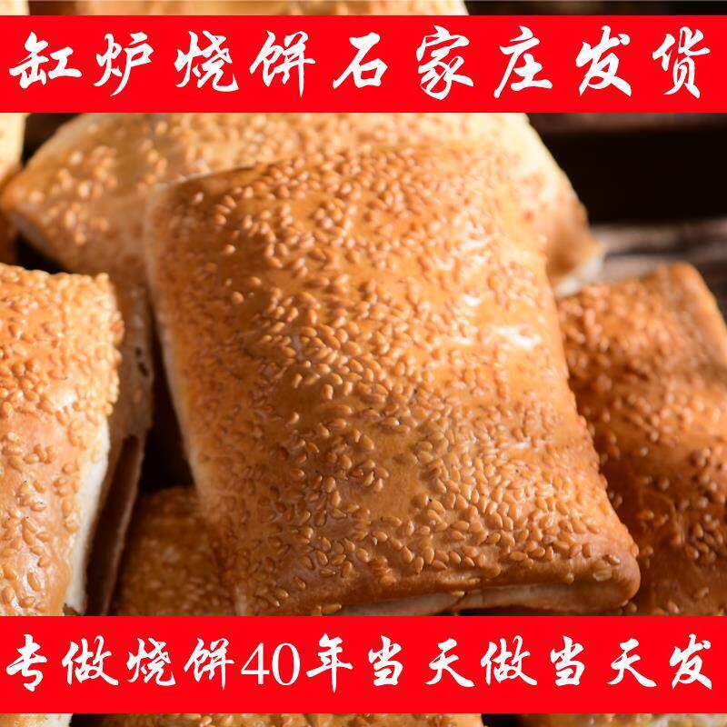 现做现发河北特产石家庄缸炉烧饼纯手工行唐元氏鹿泉烤鸭炉高炉烧