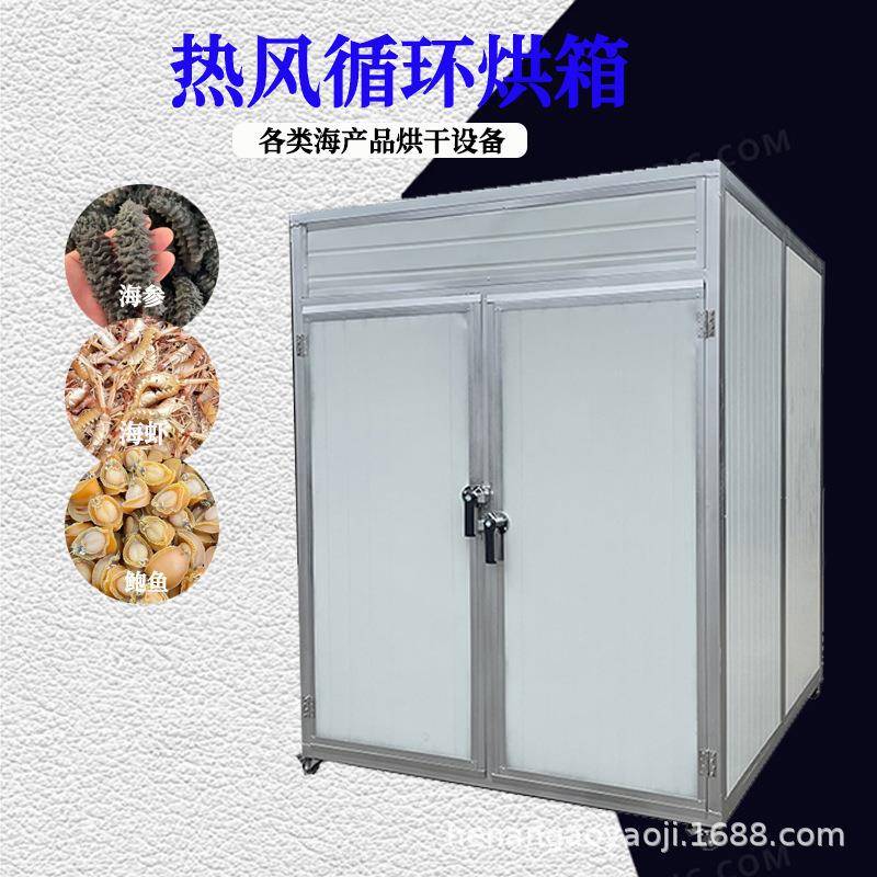 花椒八角各种香料箱式烘干房香葱香菜调料包干燥设备现货